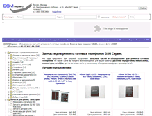 Tablet Screenshot of gsmservice.ru